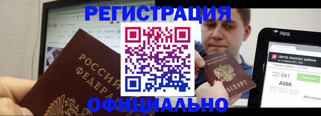 временная регистрация для школы в Котовске