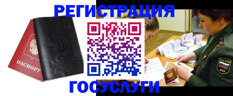 временная регистрация для школы в Котовске