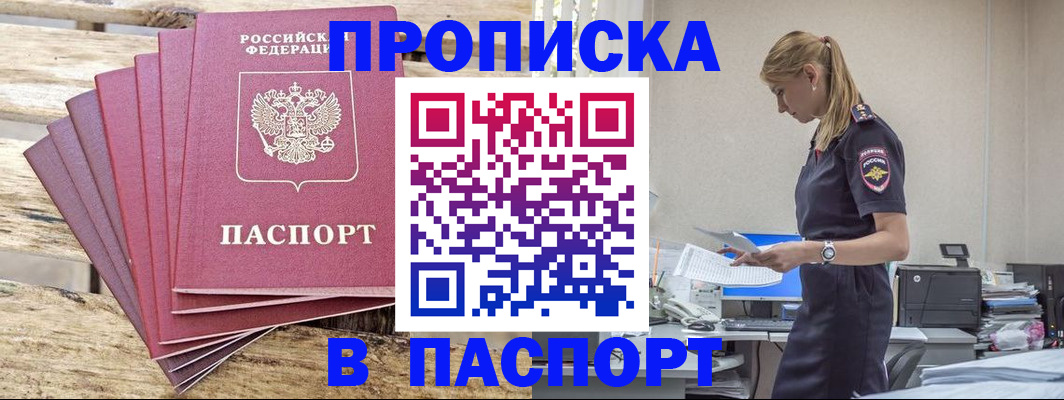 временная регистрация для всех в Котовске